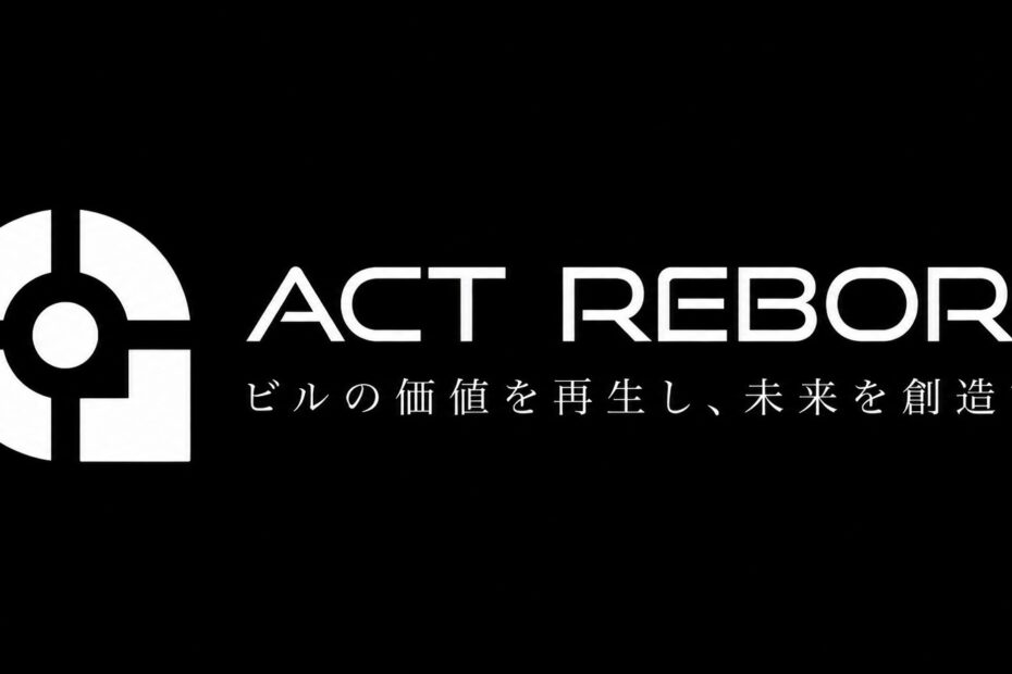 不動産再生事業「ACT REBORN」がスタートしました。